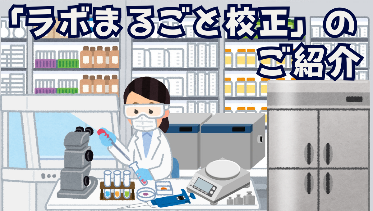 試験をしている研究員