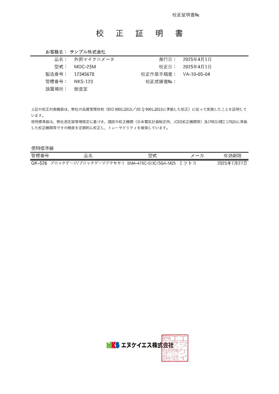 校正証明書