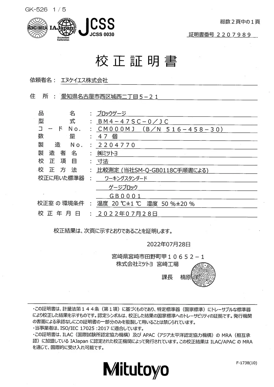 標準器成績書