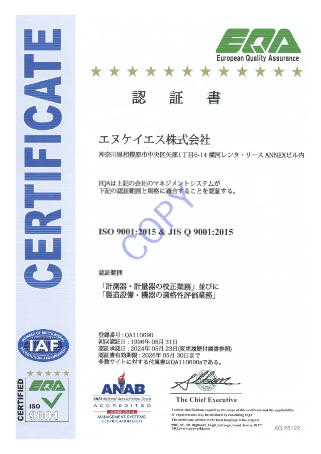 ISO9001認証書
