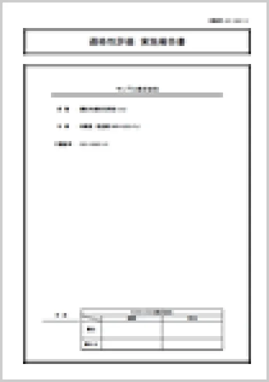 実施報告書・記録書の表紙