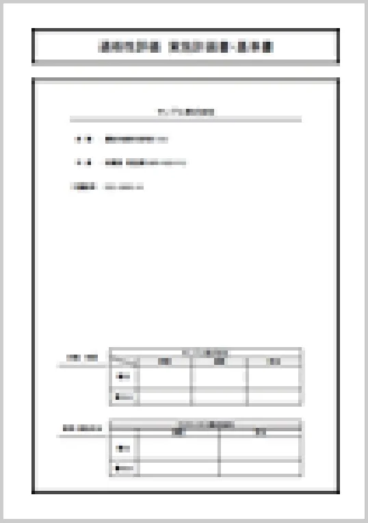 実施計画書・基準書の表紙