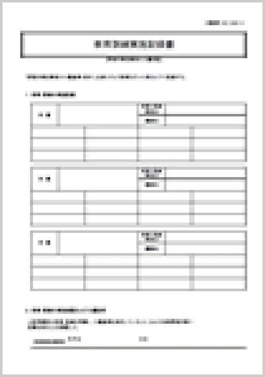 別紙：教育訓練実施記録